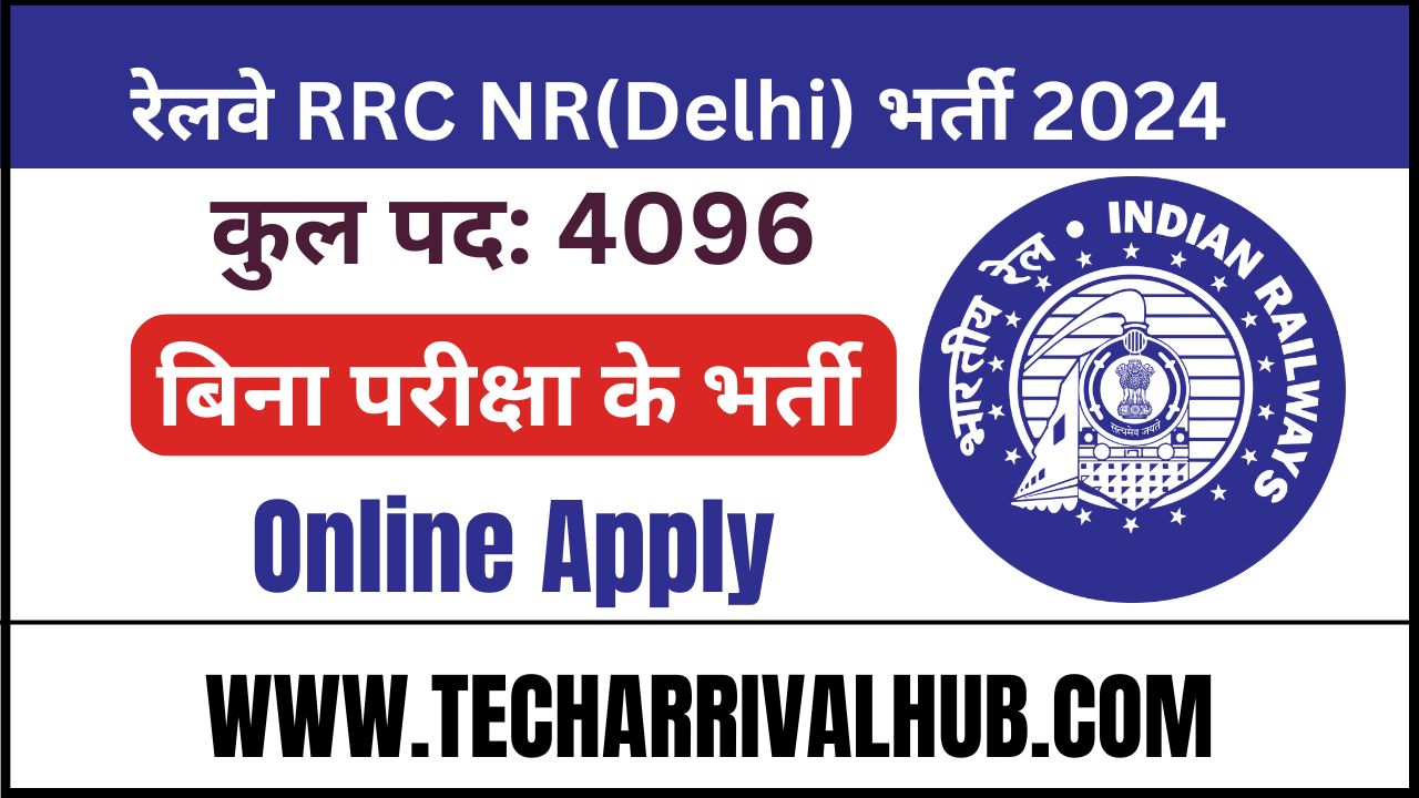 RRC NR Delhi Trade Apprentice Online Form 2024: RRC NR में 4096 पदों के लिए भर्ती निकली, जल्दी आवेदन करें?